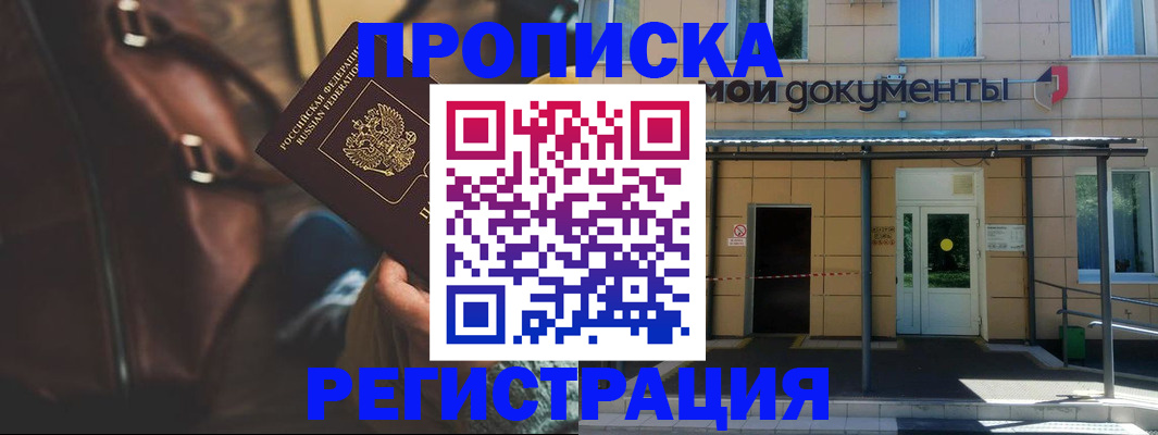 прописка законно в Наволоках